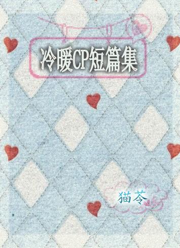 冷暖关系图
