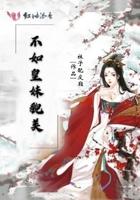 不如妃