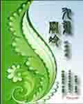 九重阙冷