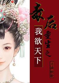 毒后重生之我欲天下