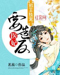 邪王独宠：医妃要造反