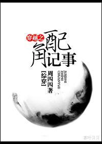 [综穿]穿越之配角记事