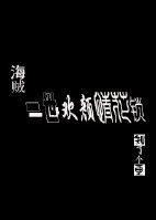 一世欢颜情花锁