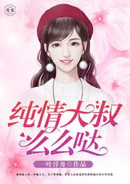 纯情大哥