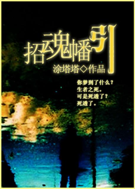 招魂幡写什么