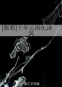 瓶邪十年一梦笔趣阁最新章节列表
