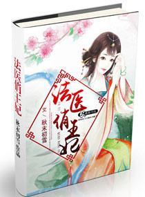 法医俏王妃