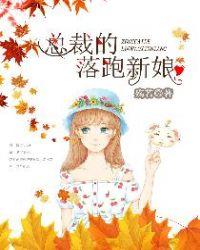总裁的落跑新娘 九月二十二