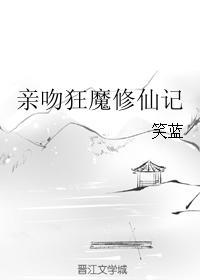 亲吻狂魔哔哩哔哩原声免费观看