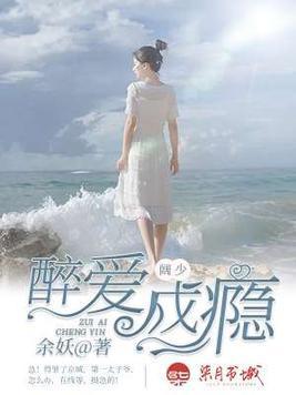 醉爱成瘾