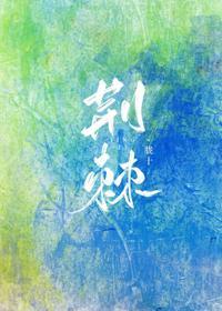 荆棘