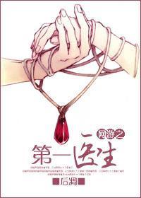 网游之医刺