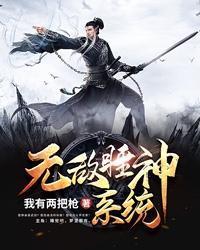 无敌睡神系统最新章节