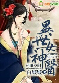 药田空间,异世女神医