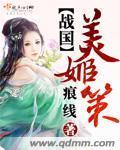 战国美姬策