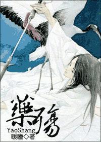 药殇