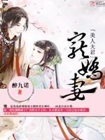 美人夫君太妖孽