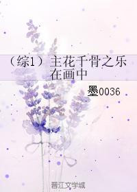 （综1）主花千骨之乐在画中