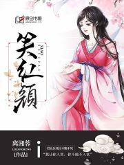 嫡女倾城摄政王欺上门在线看