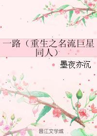 一路