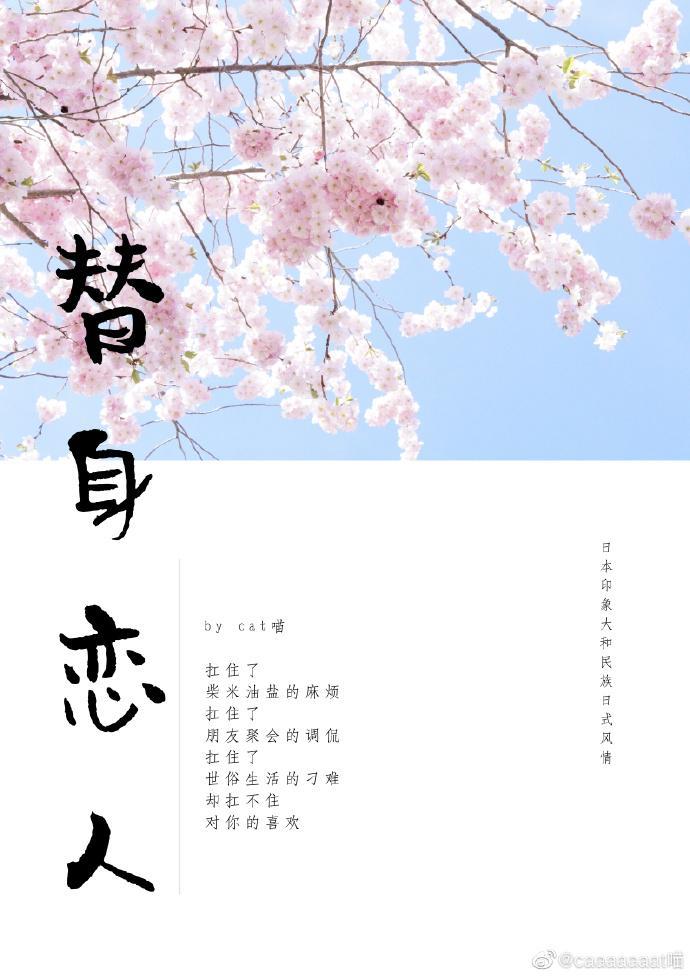 替身恋人［娱乐圈］