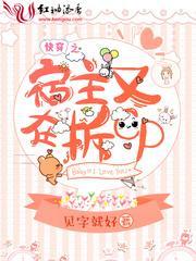 快穿之宿主又在拆cp