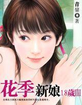 新娘十八岁所有歌曲