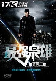最强枭雄系统简介