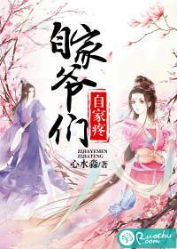 自家爷们自家疼