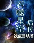 吞噬星空后传TXT