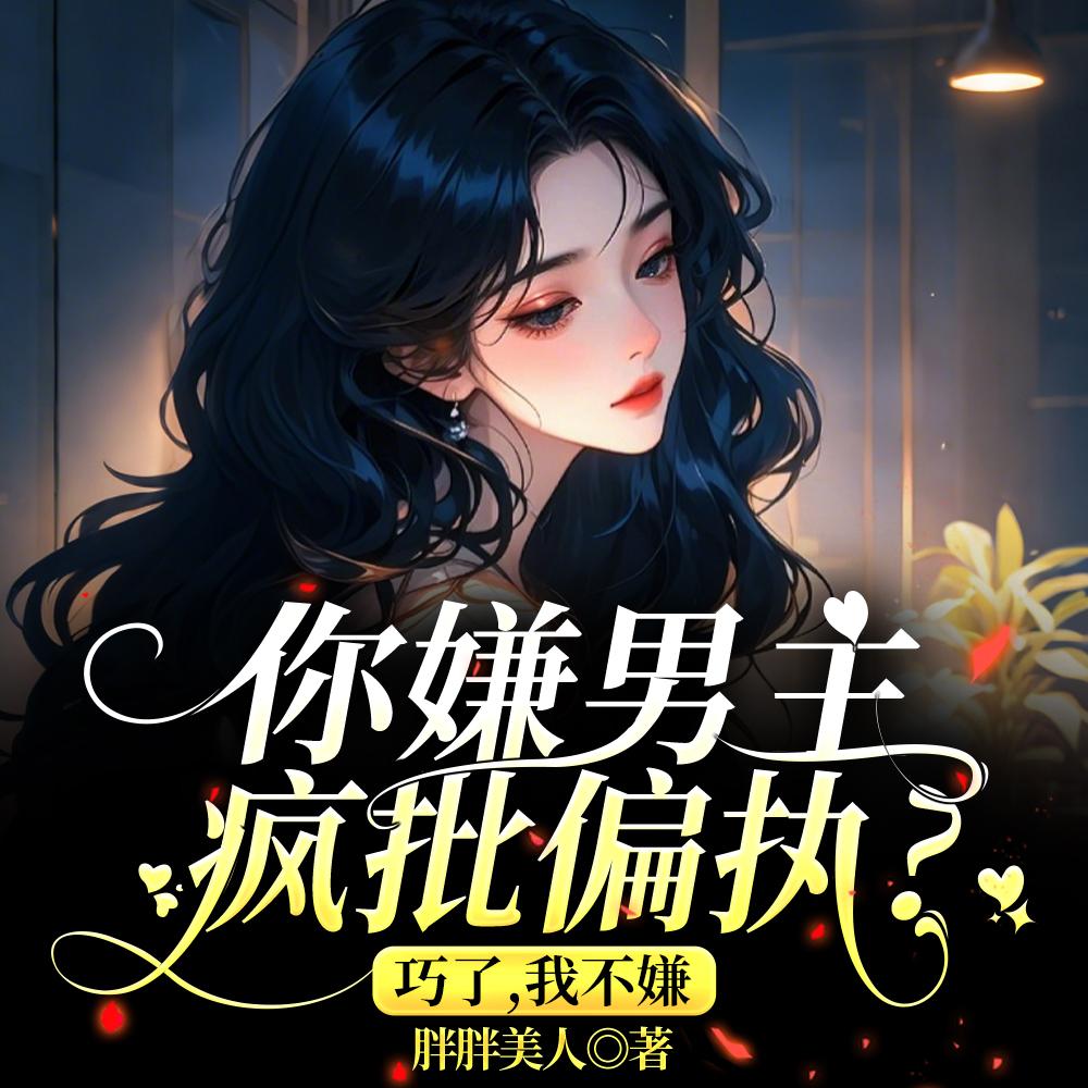 我不嫌全文温