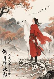 何日雁北归