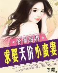 黑色帝宠:索吻天价小蛮妻
