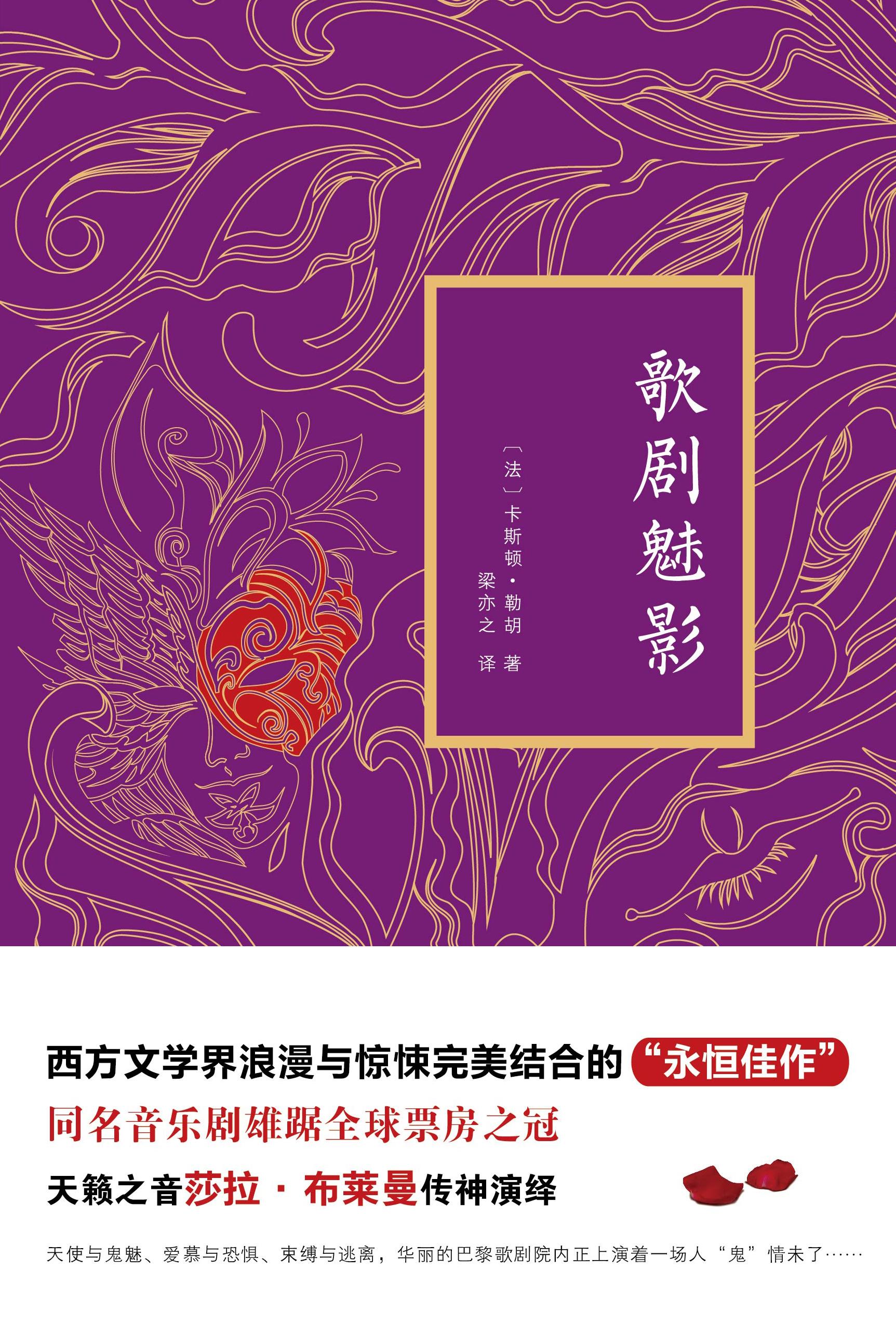 歌剧魅影
