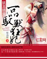 妖王绝宠：一品驭兽狂妃