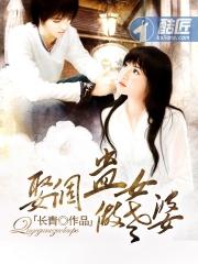 娶个蛊女做老婆
