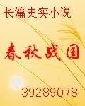 春秋战国