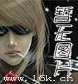 相公，爱我吗?