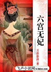 六宫无妃
