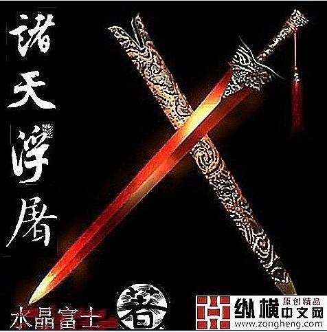 诸天浮屠