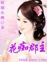 -花痴郡主-