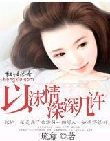 以沫情深深几许