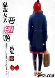 总裁女人要翘婚