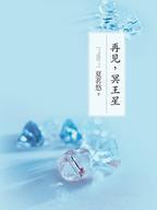 再见，冥王星