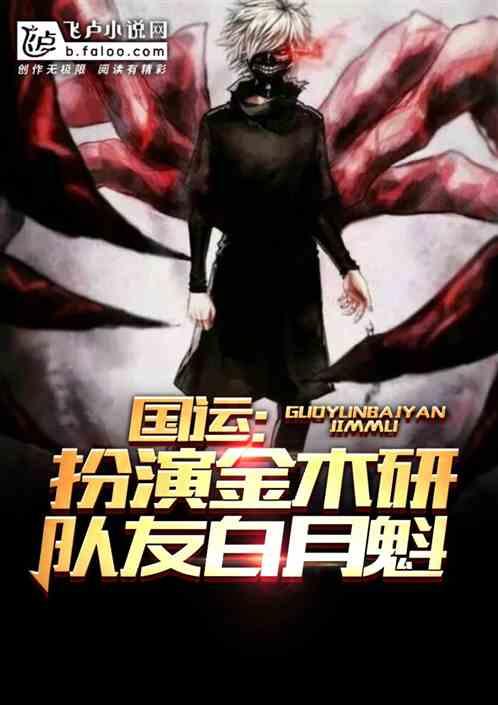 喰种之金木研同人