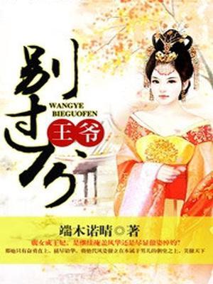 皇叔，别过分