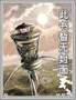 重生洪荒之我成了孔宣