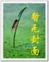 匈奴王后