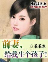 前妻，给我生个孩子!