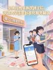 金牌月嫂集体撂挑子后,我请大学生靠标准化服务翻盘